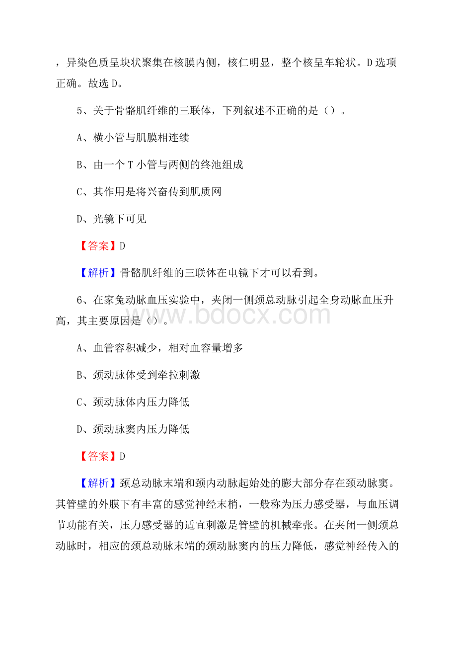 北京市门头沟区中医骨伤科医院医药护技人员考试试题及解析.docx_第3页