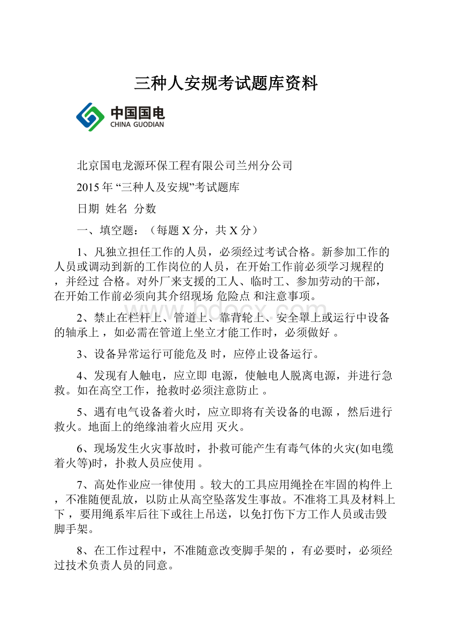 三种人安规考试题库资料.docx