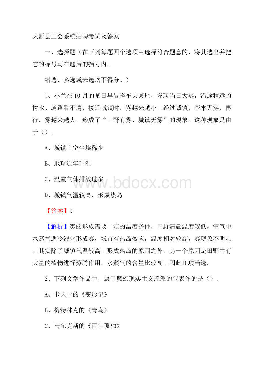 大新县工会系统招聘考试及答案.docx_第1页