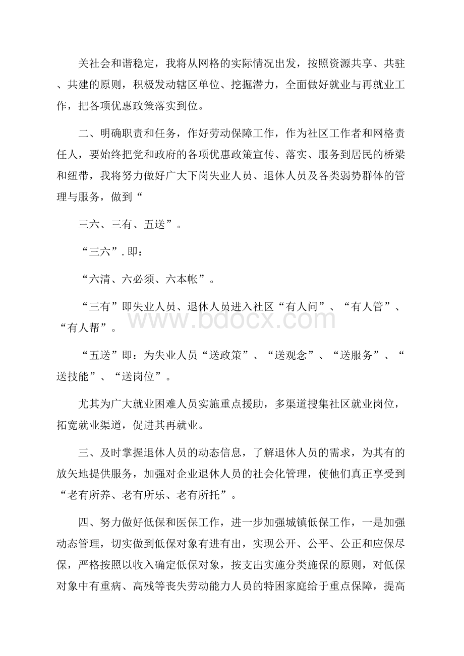 劳动保障工作总结(三).docx_第2页