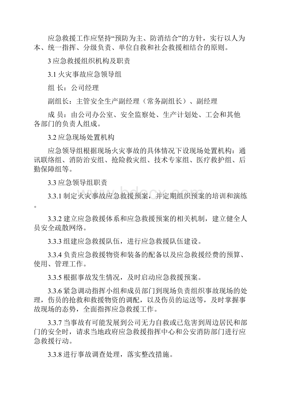 消防火灾事故应急预案与消防电梯的使用及应急措施汇编.docx_第2页