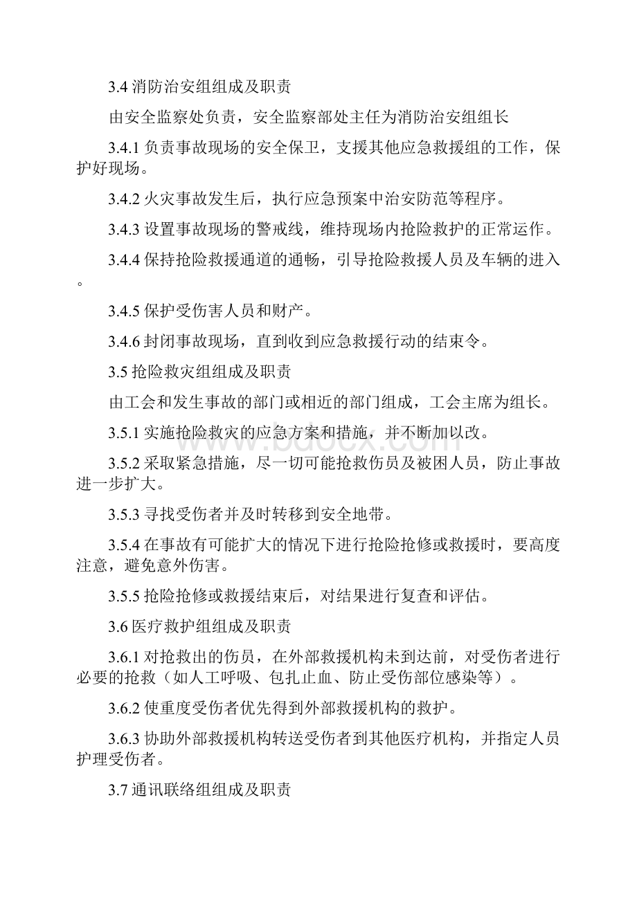 消防火灾事故应急预案与消防电梯的使用及应急措施汇编.docx_第3页