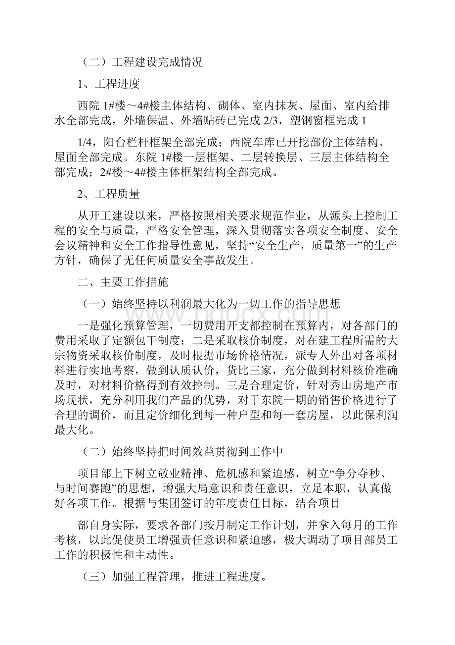 项目部半年工作总结多篇范本.docx_第2页