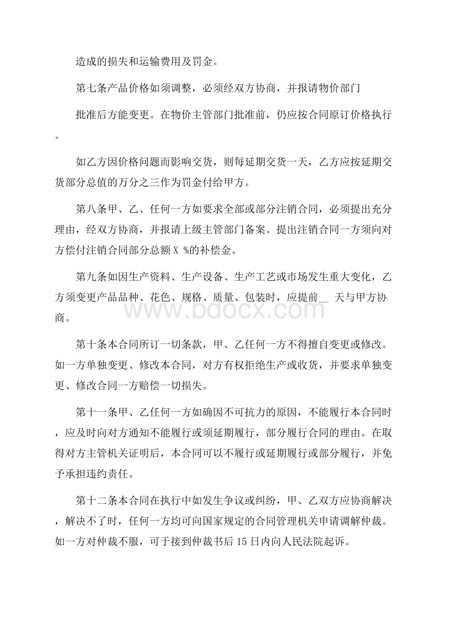 关于买卖合同4篇.docx_第3页