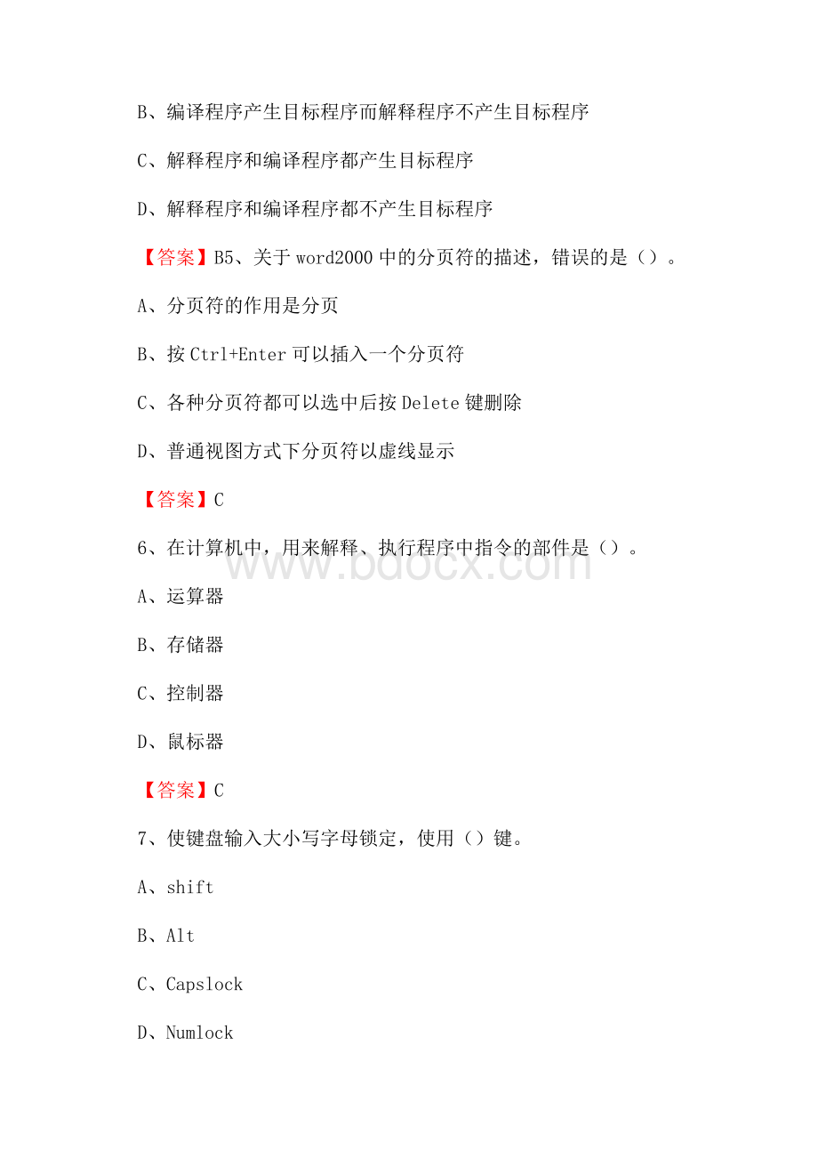 黑龙江省鸡西市城子河区事业单位招聘《计算机基础知识》真题及答案.docx_第3页