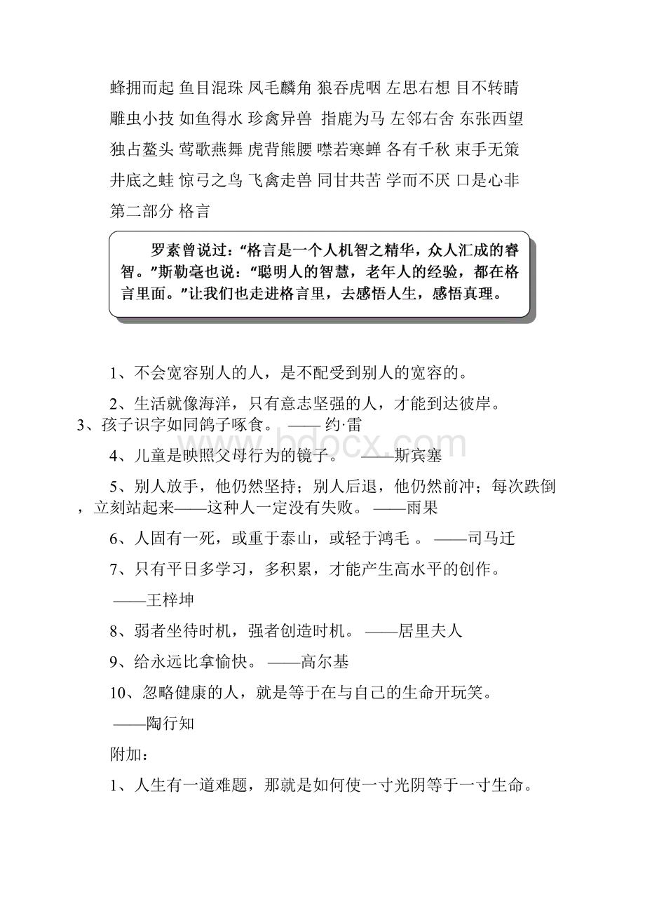 校本教材成语对联古诗词.docx_第2页