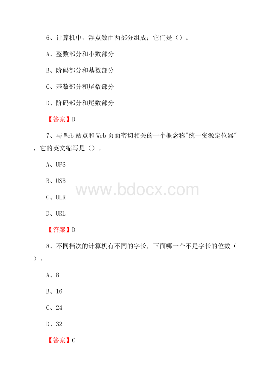 河北省沧州市任丘市事业单位招聘《计算机基础知识》真题及答案.docx_第3页