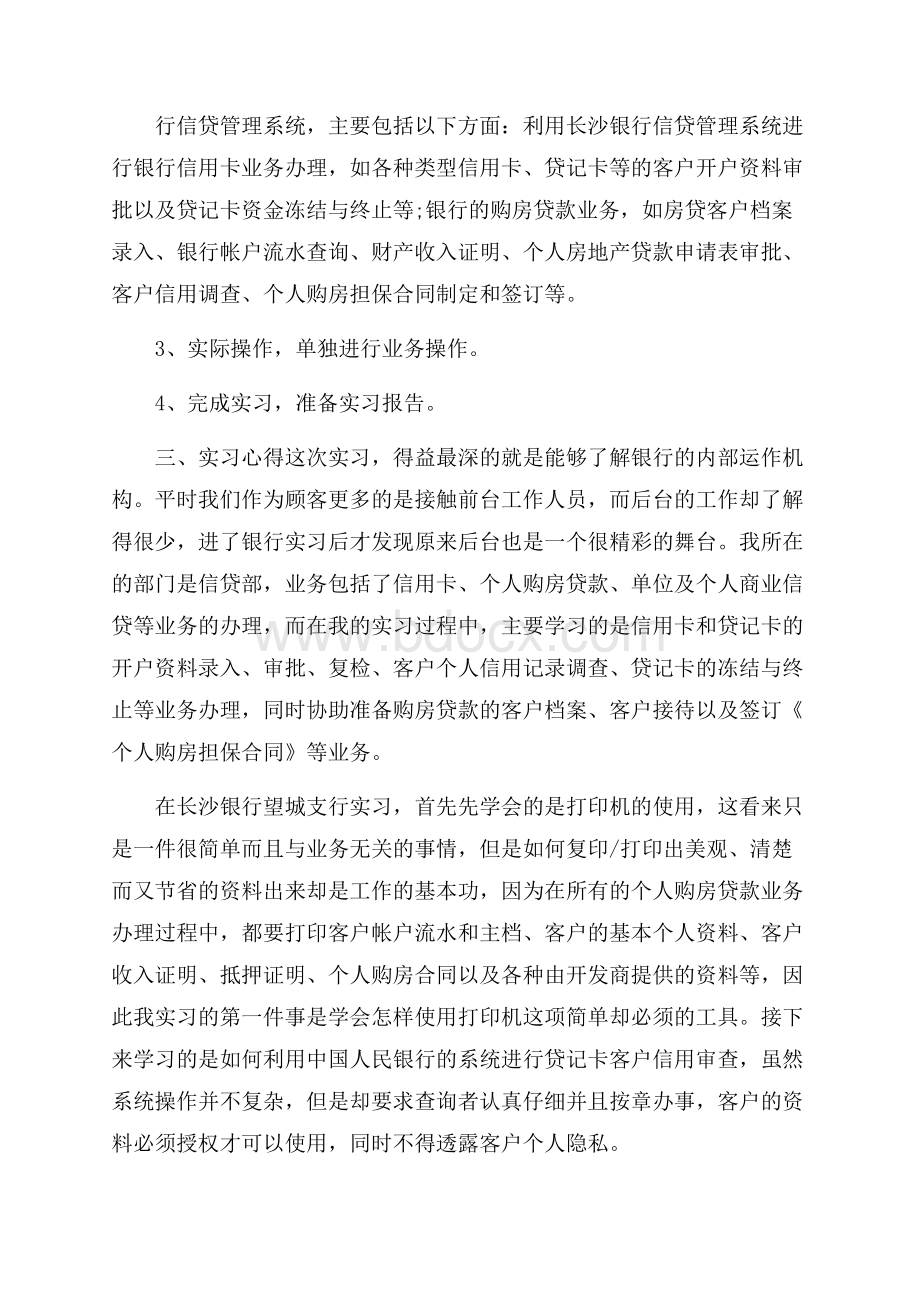 热门大学生实习心得体会锦集6篇.docx_第2页