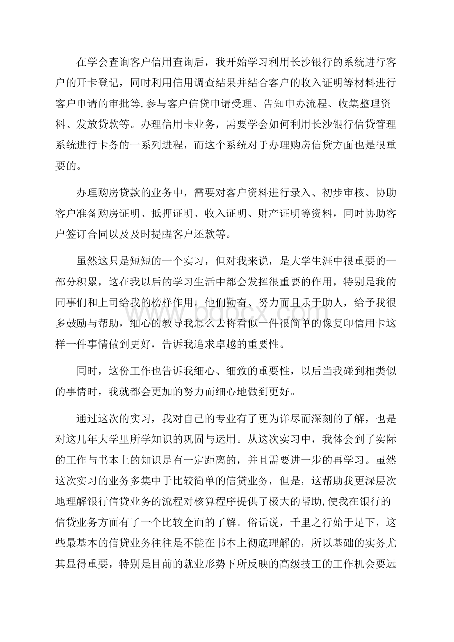 热门大学生实习心得体会锦集6篇.docx_第3页