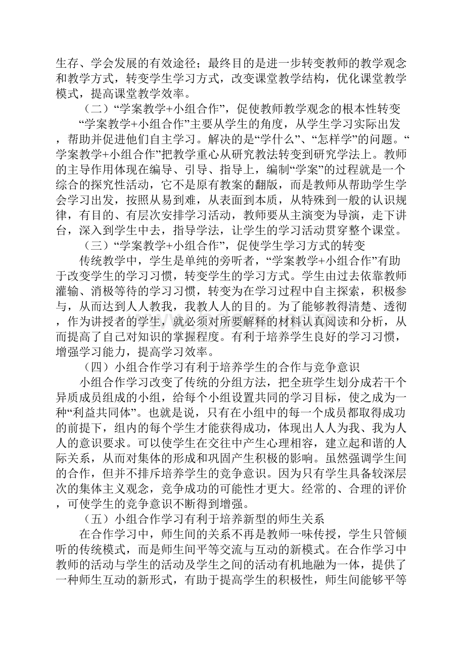 知识学习中学学案教学+小组合作课堂教学改革实施方案.docx_第2页