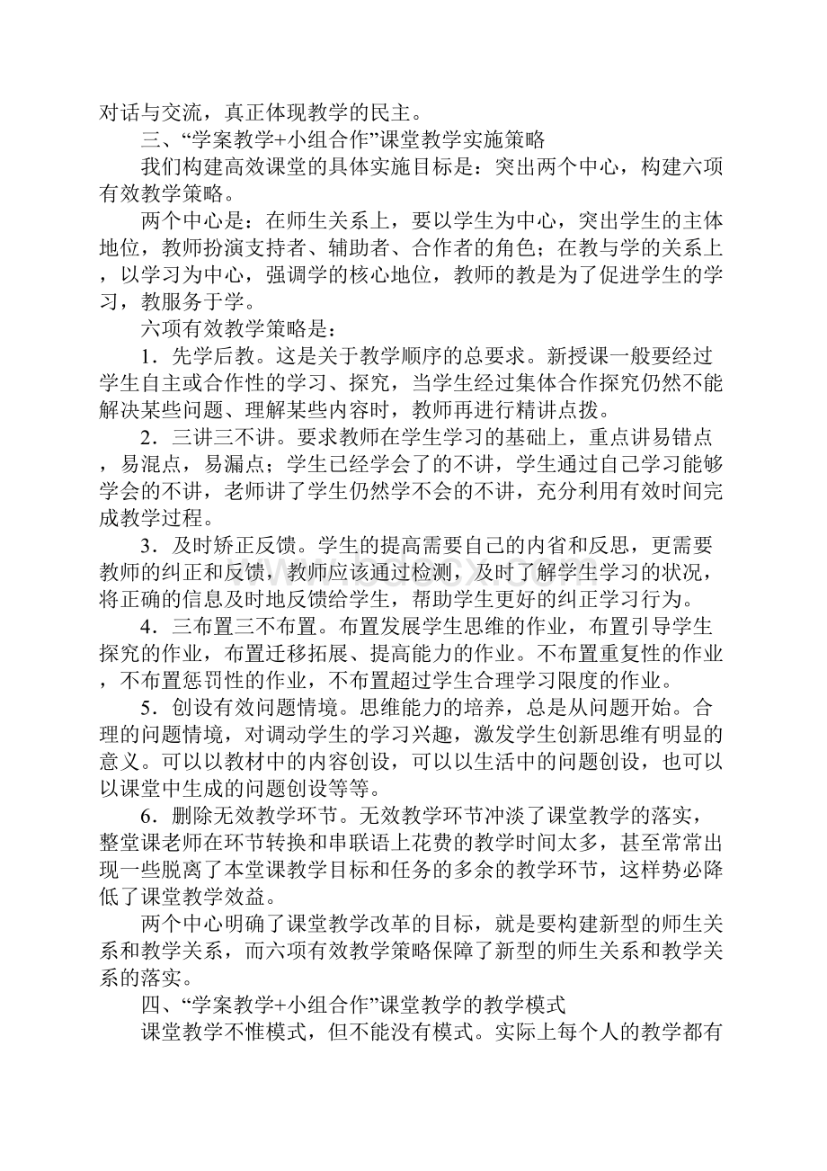 知识学习中学学案教学+小组合作课堂教学改革实施方案.docx_第3页