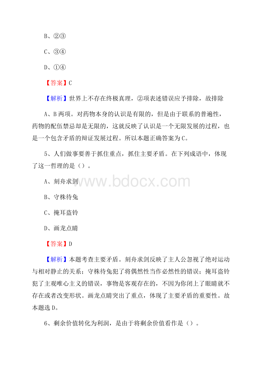 新乐市移动公司招聘考试附参考答案.docx_第3页