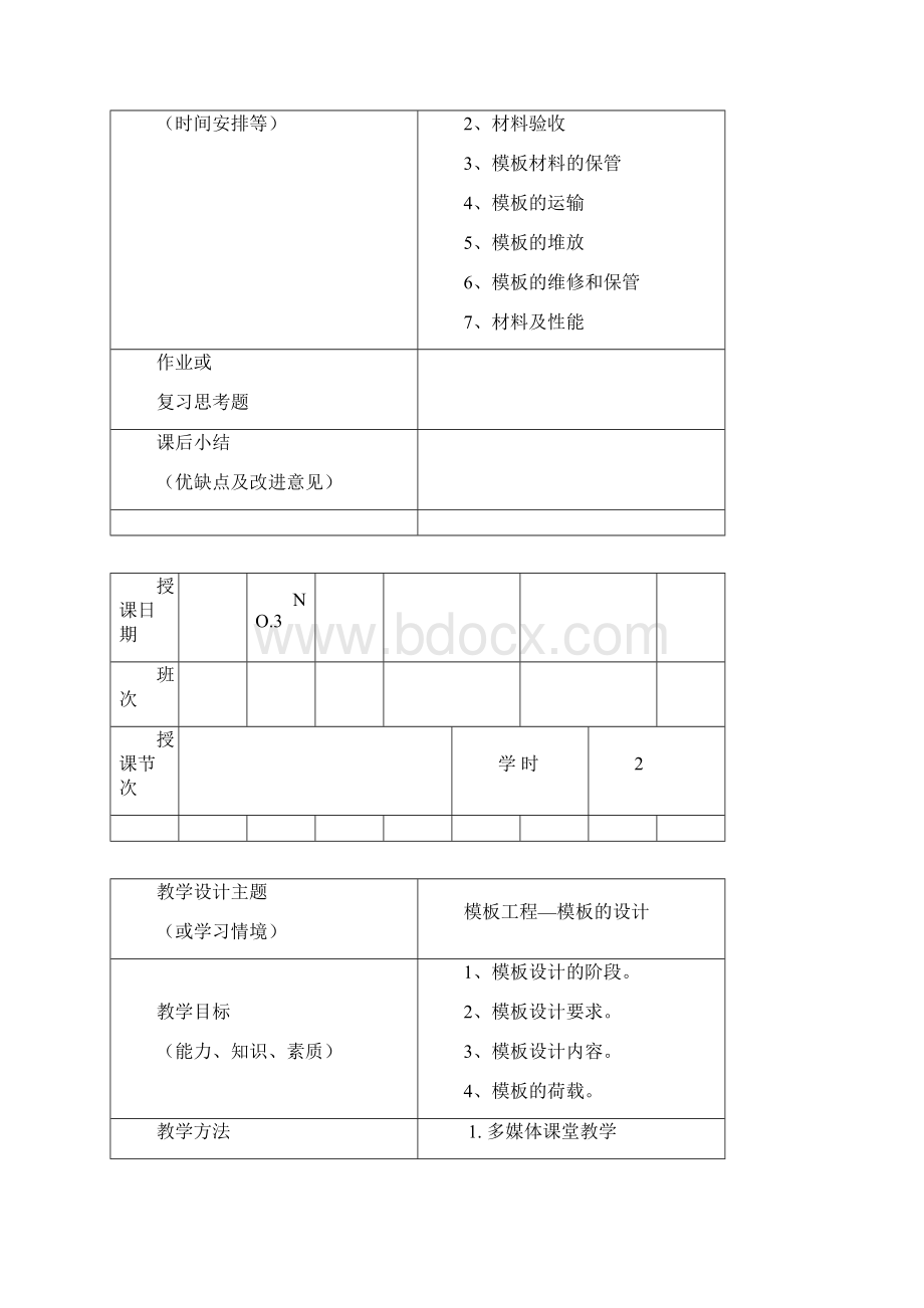 《混凝土结构施工》教案头页.docx_第3页