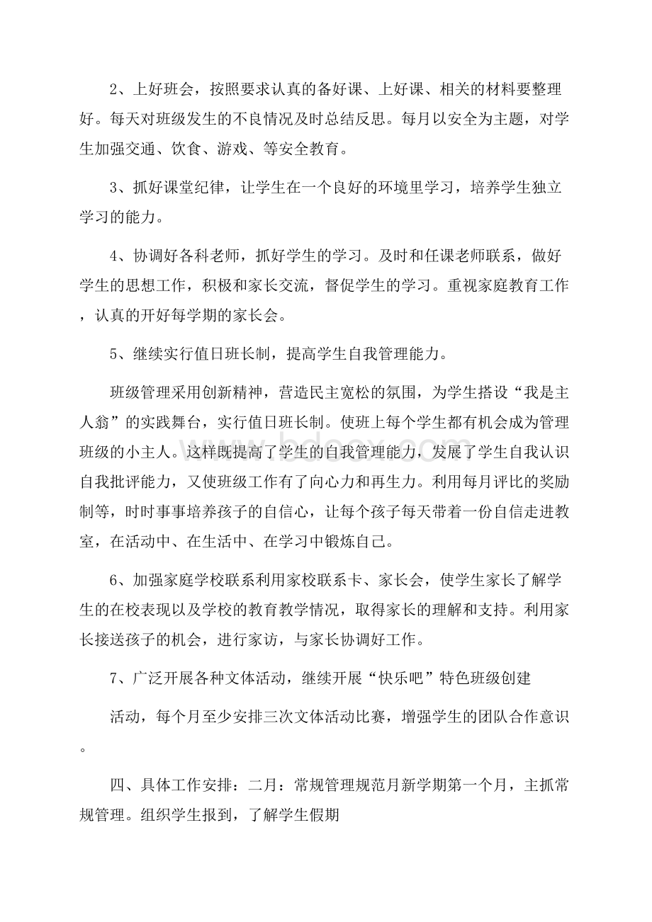 年级班主任工作计划范文集合9篇.docx_第2页