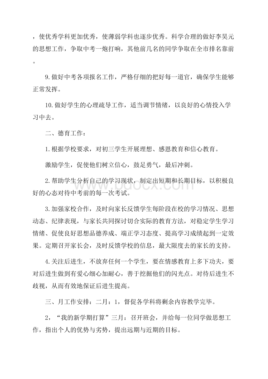 关于班主任工作计划合集七篇.docx_第2页