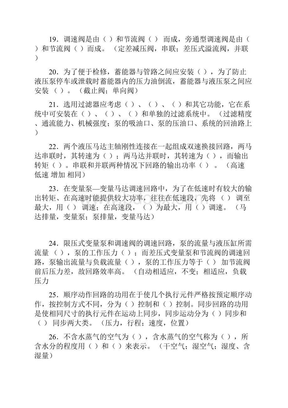 液压与气压传动试题库及参考答案.docx_第3页