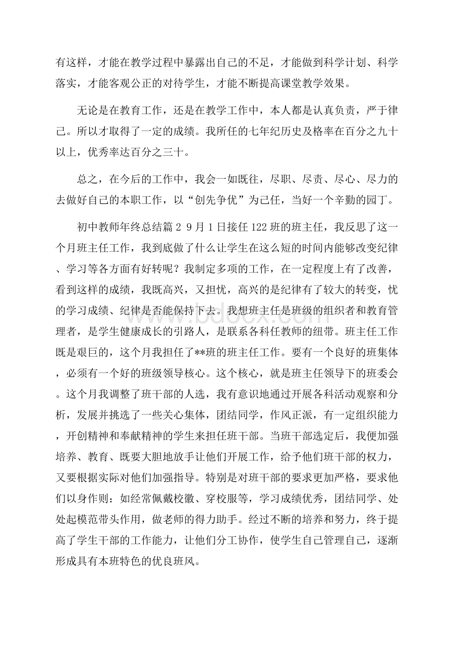 必备初中教师年终总结4篇.docx_第3页