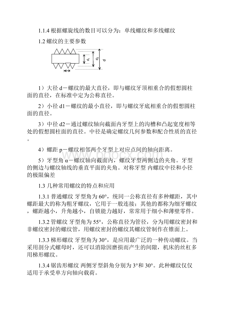 螺纹链接的应用.docx_第2页