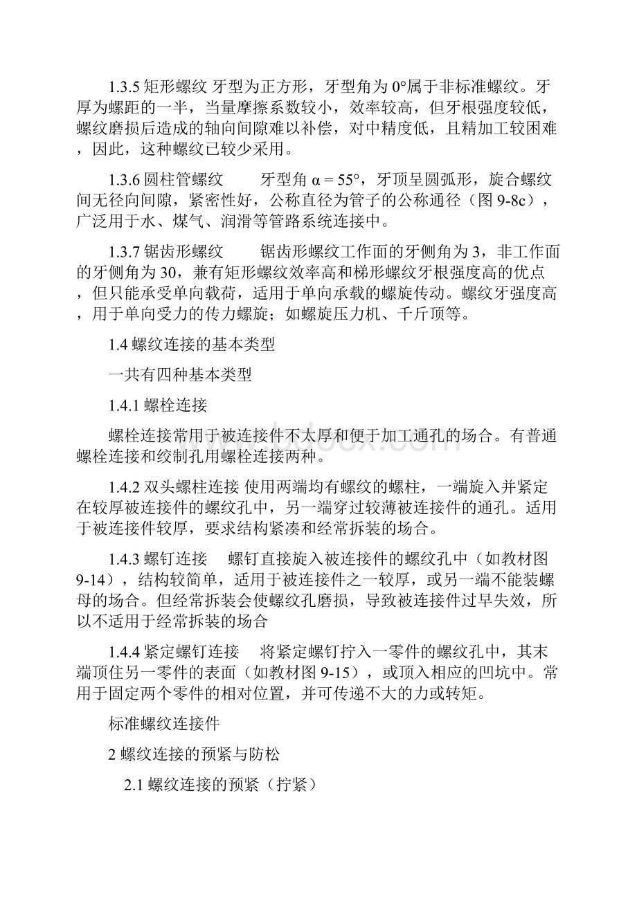 螺纹链接的应用.docx_第3页