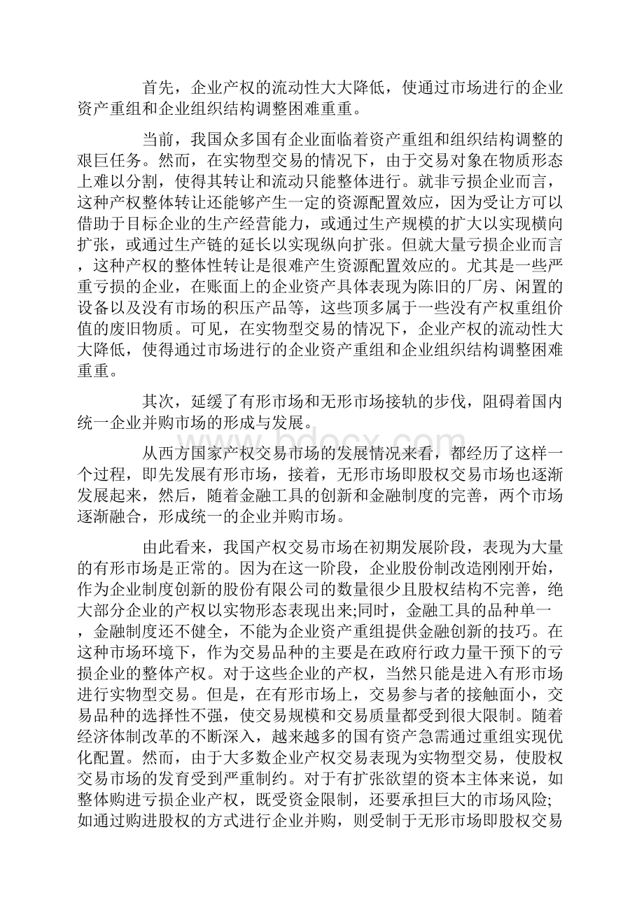 交易方式创新是产权市场健康发展的关键.docx_第2页