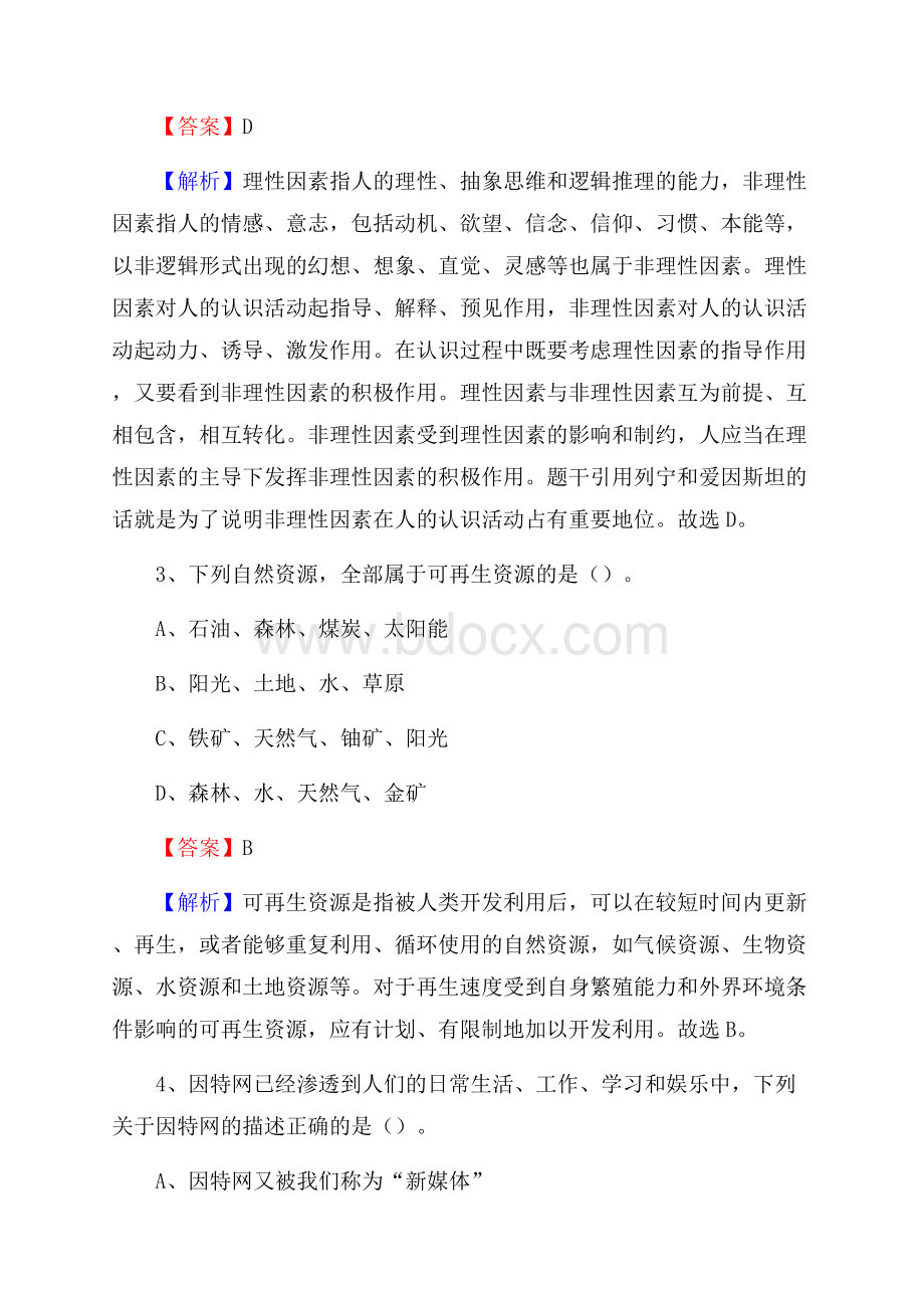 纳溪区住房公积金管理中心招聘试题及答案解析.docx_第2页