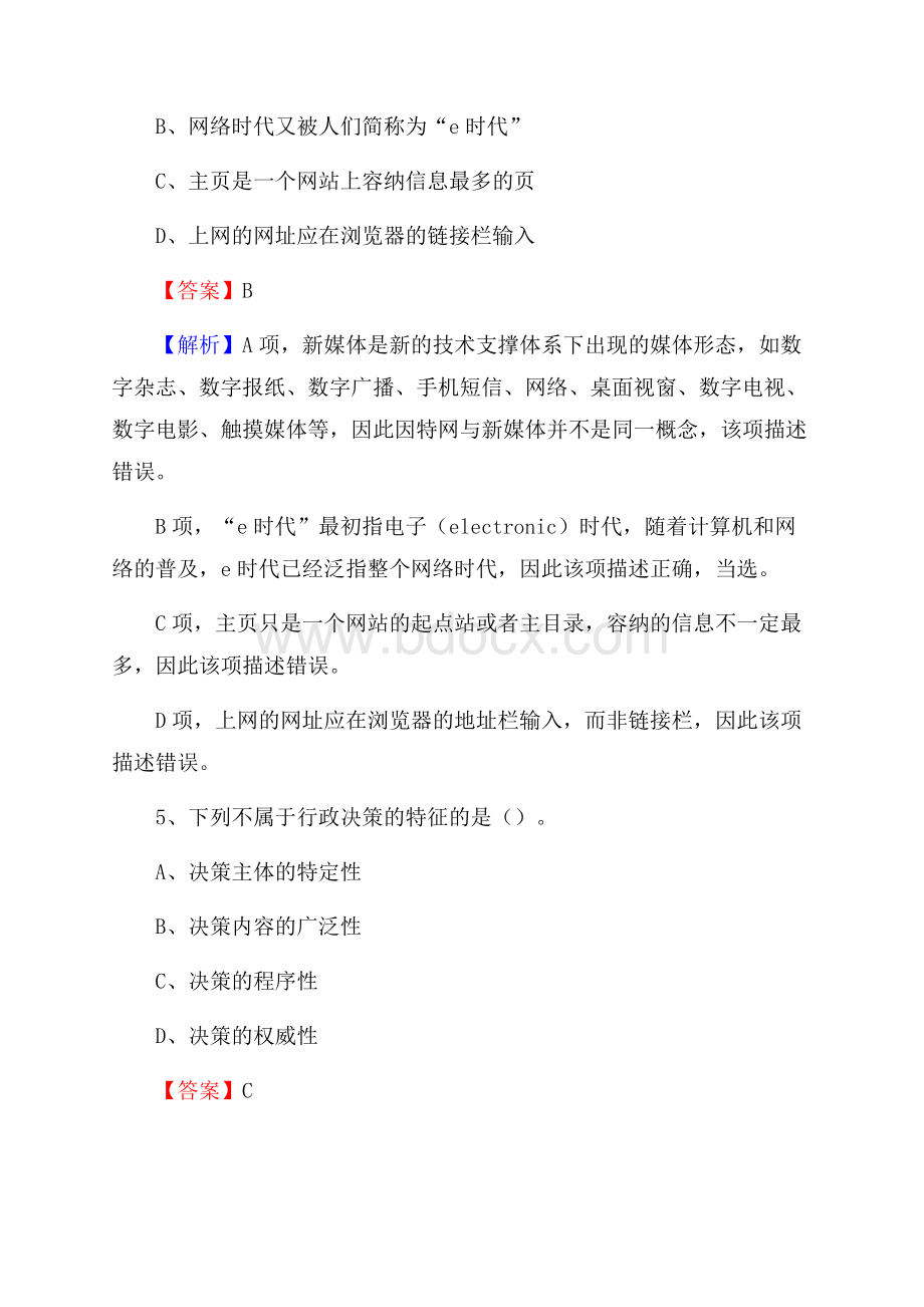 纳溪区住房公积金管理中心招聘试题及答案解析.docx_第3页