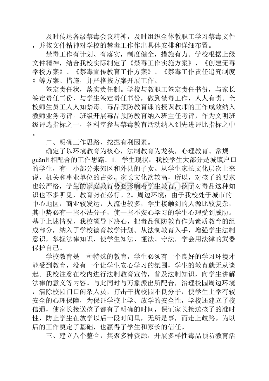 学校禁毒日宣传活动总结5篇.docx_第2页