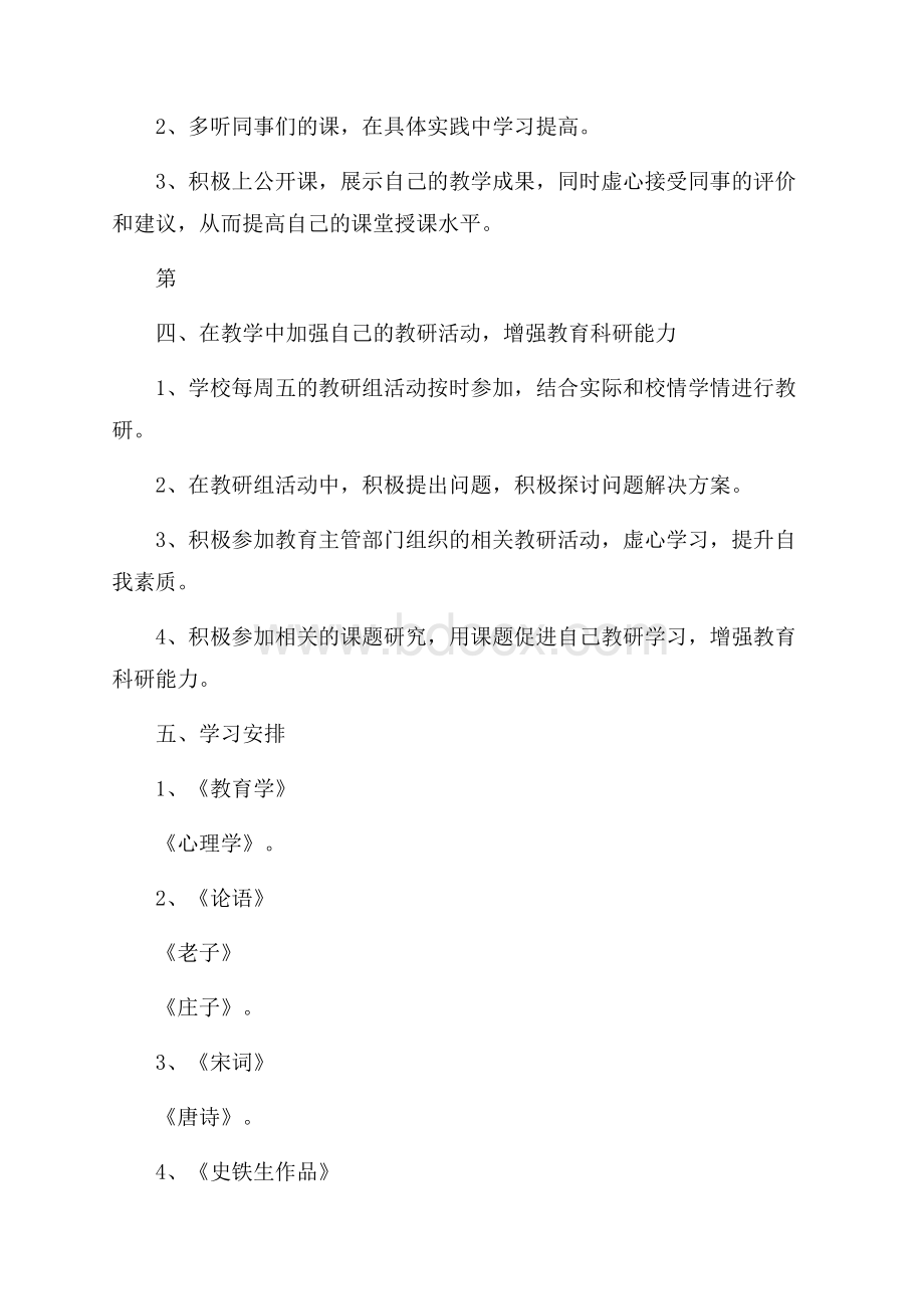 教师个人进修计划.docx_第3页