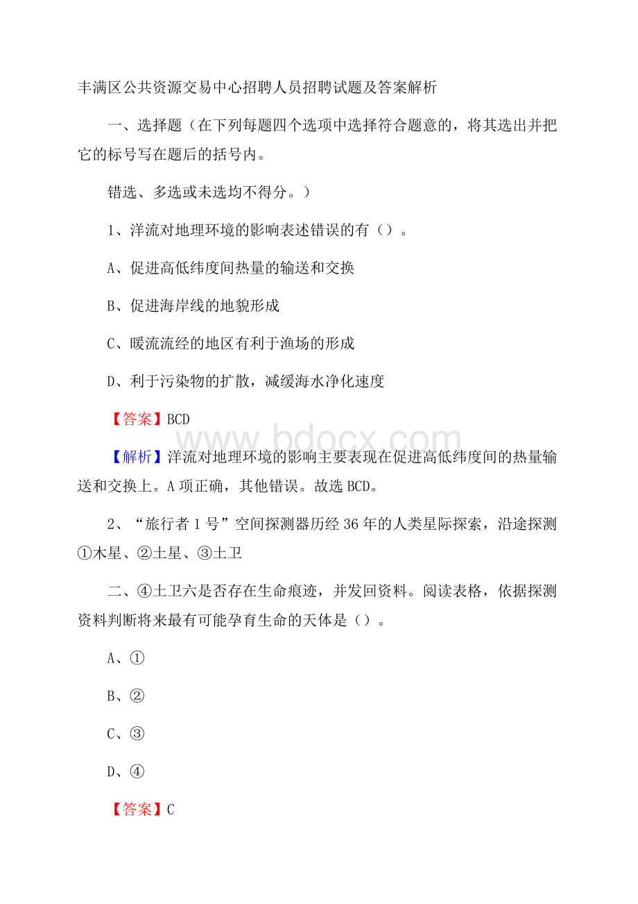 丰满区公共资源交易中心招聘人员招聘试题及答案解析.docx