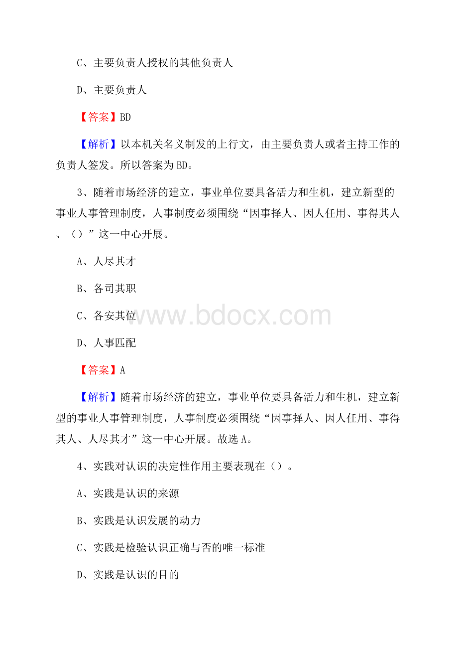 德格县招聘编制外人员试题及答案解析.docx_第2页