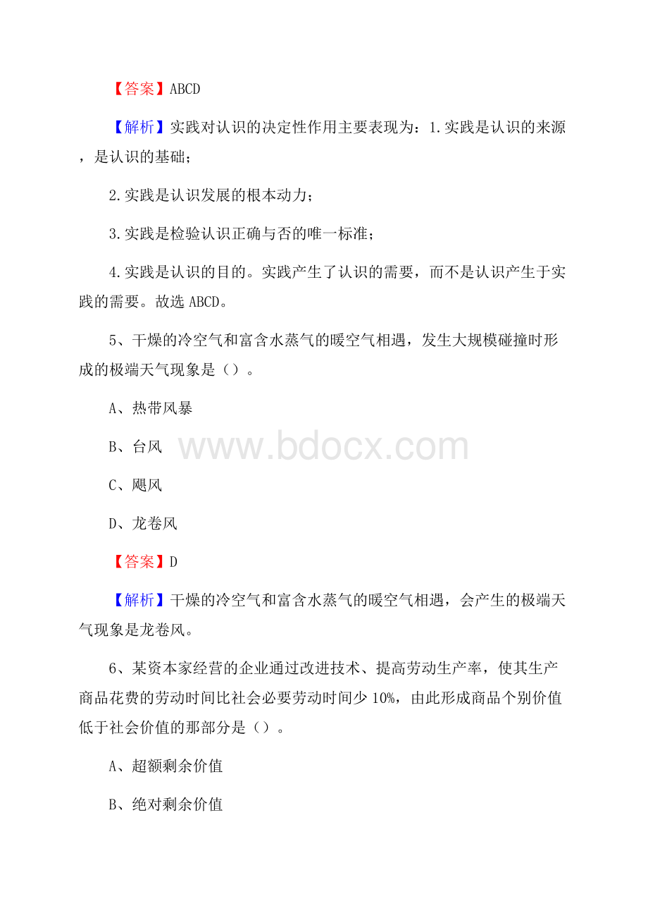 德格县招聘编制外人员试题及答案解析.docx_第3页