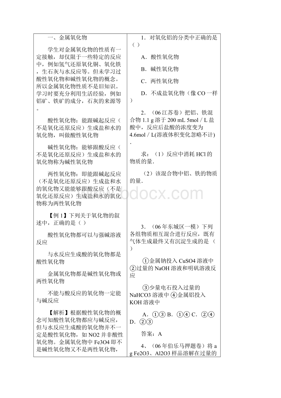 铝的化学性质.docx_第2页