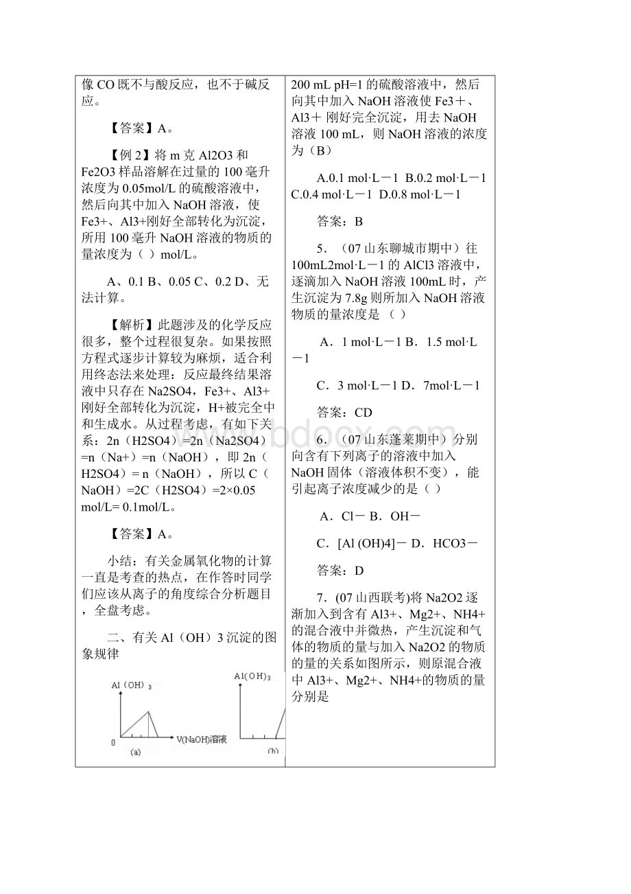 铝的化学性质.docx_第3页