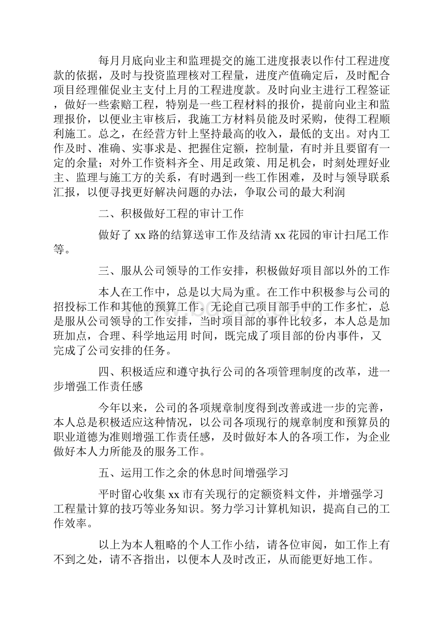 最新加强与各位领导及同事的汇报.docx_第3页