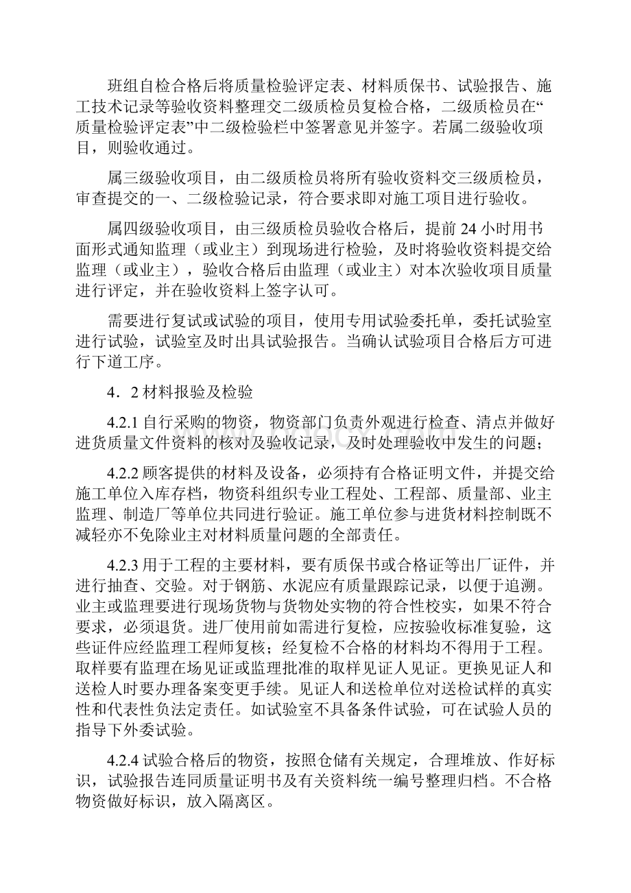 滁州古沛110kV变电站2号主变扩建项目质量检验计划报审用111.docx_第3页