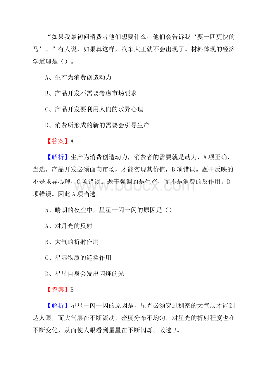 仪征市事业单位招聘城管人员试题及答案.docx_第3页