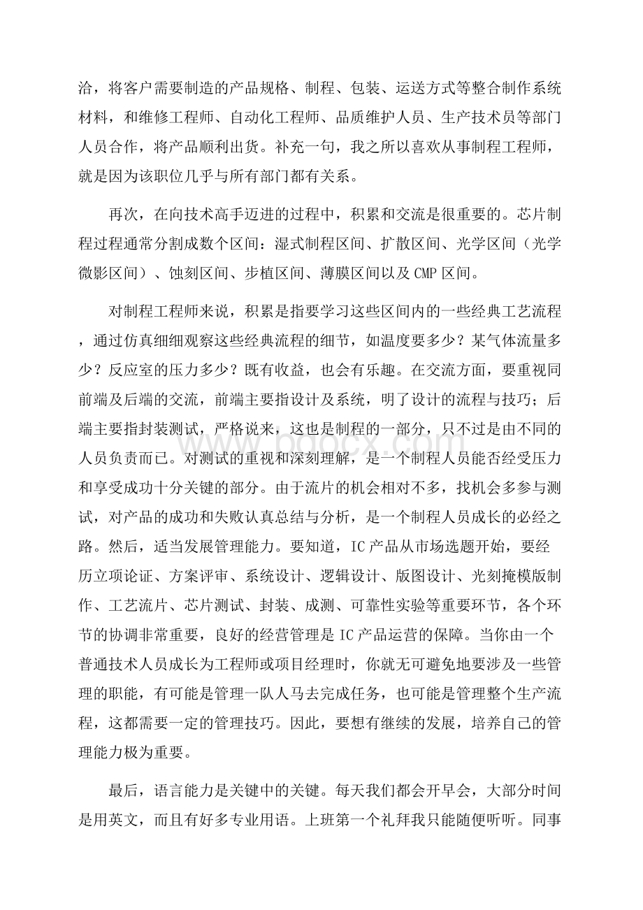 IC工程师的职业规划书范文.docx_第2页