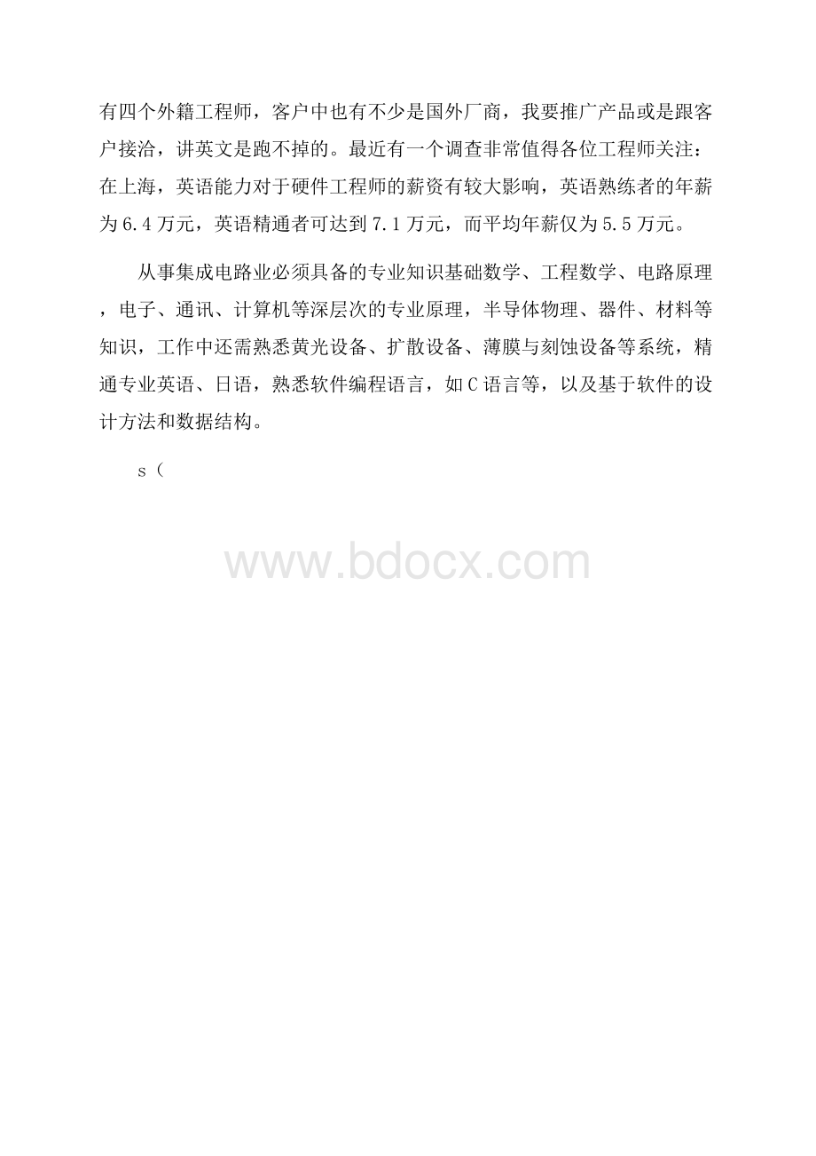 IC工程师的职业规划书范文.docx_第3页