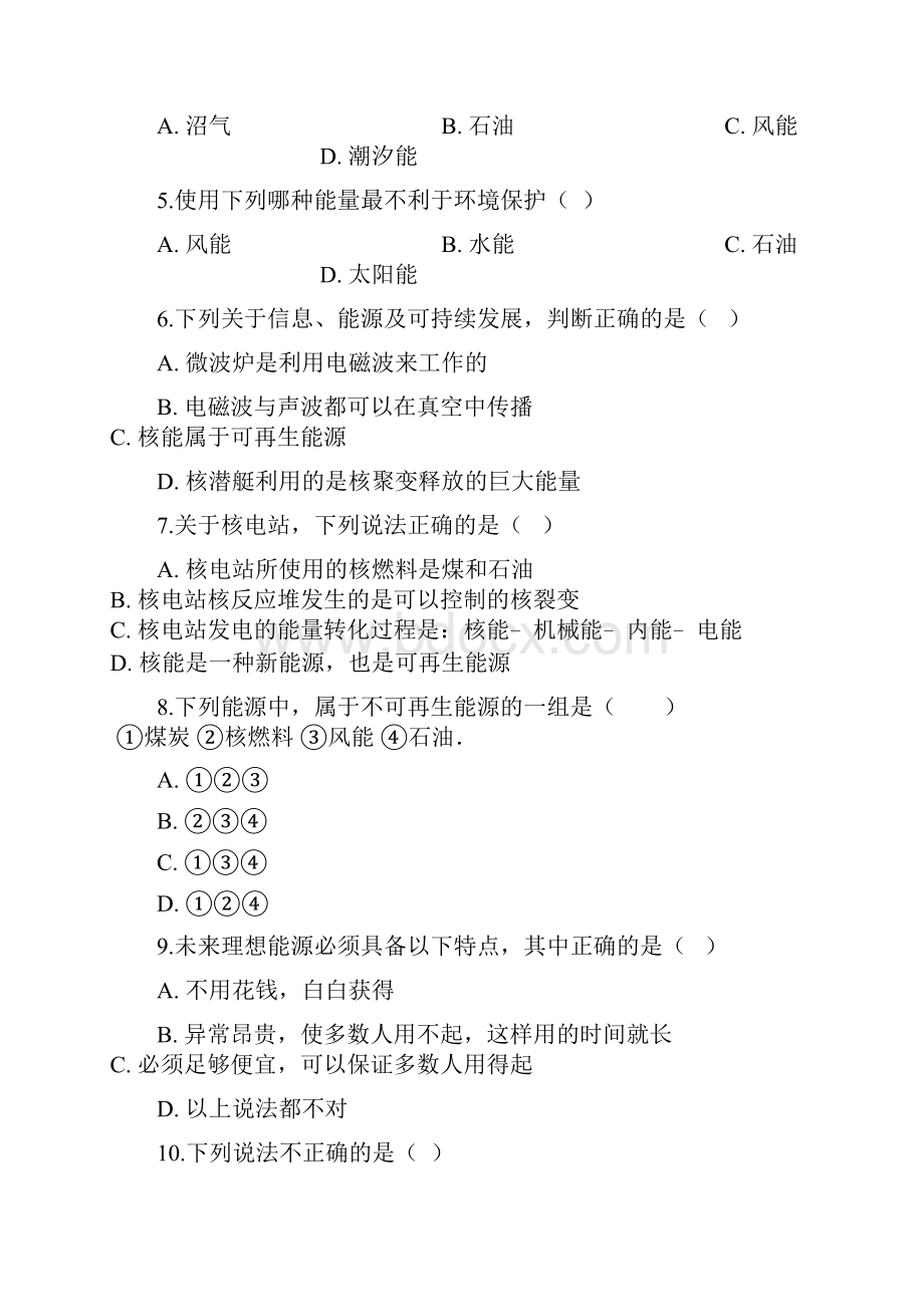 学年九年级物理全册第二十章第二节能源的开发和利用习题新版沪科版.docx_第2页