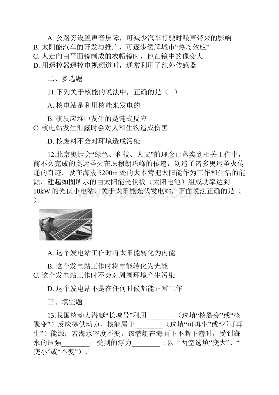 学年九年级物理全册第二十章第二节能源的开发和利用习题新版沪科版.docx_第3页