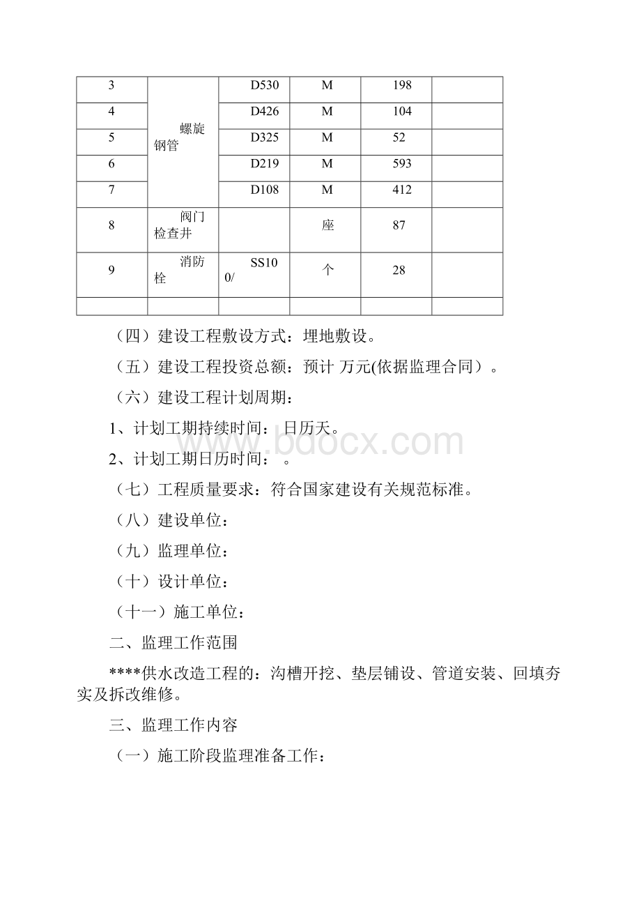 供水管道工程.docx_第3页