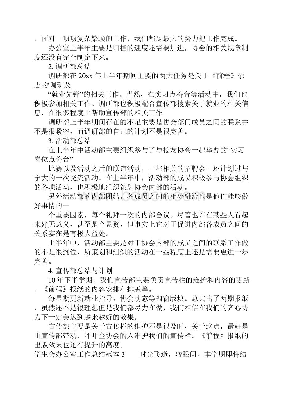 学生会办公室工作总结.docx_第2页