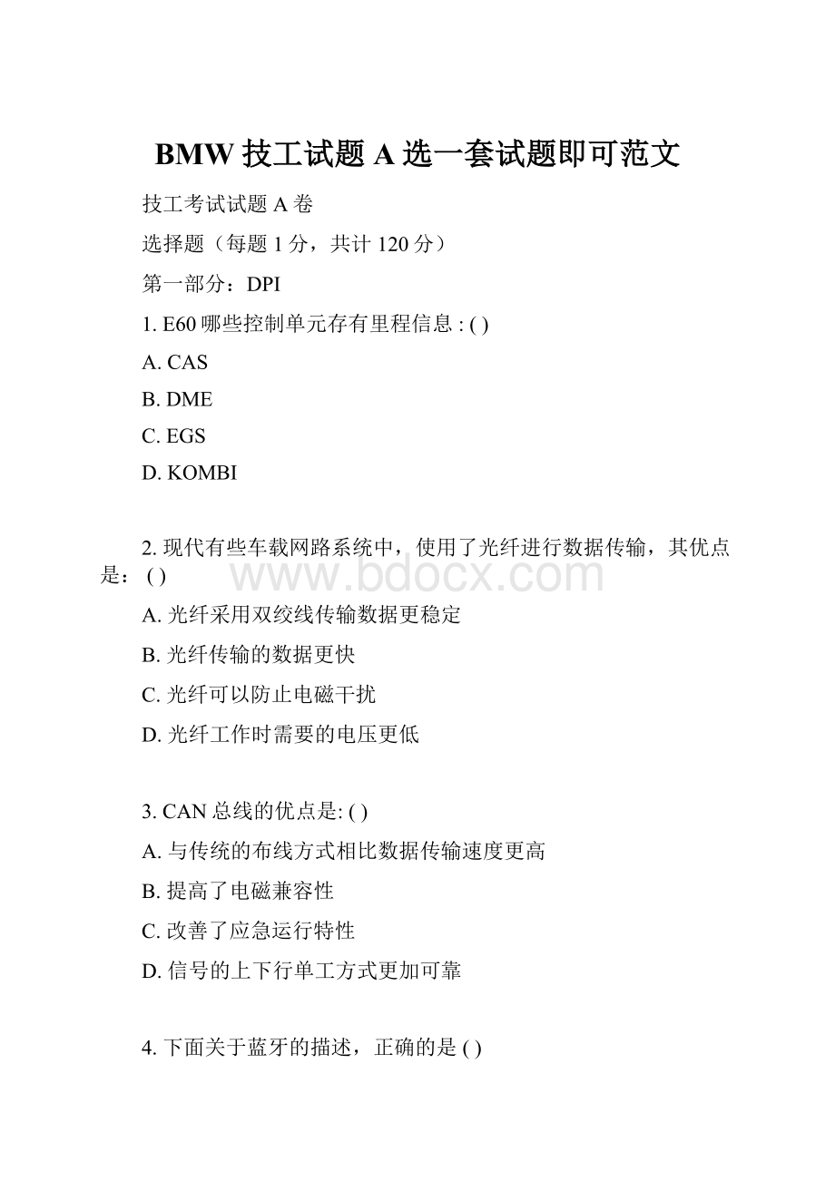 BMW技工试题A选一套试题即可范文.docx_第1页