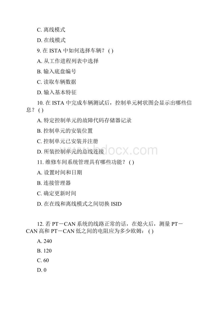 BMW技工试题A选一套试题即可范文.docx_第3页