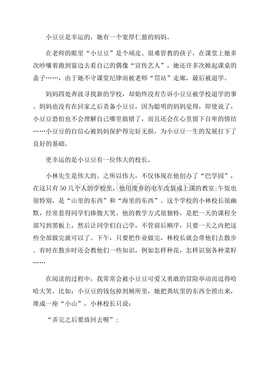 窗边的小豆豆读后感读书笔记大全400字.docx_第3页