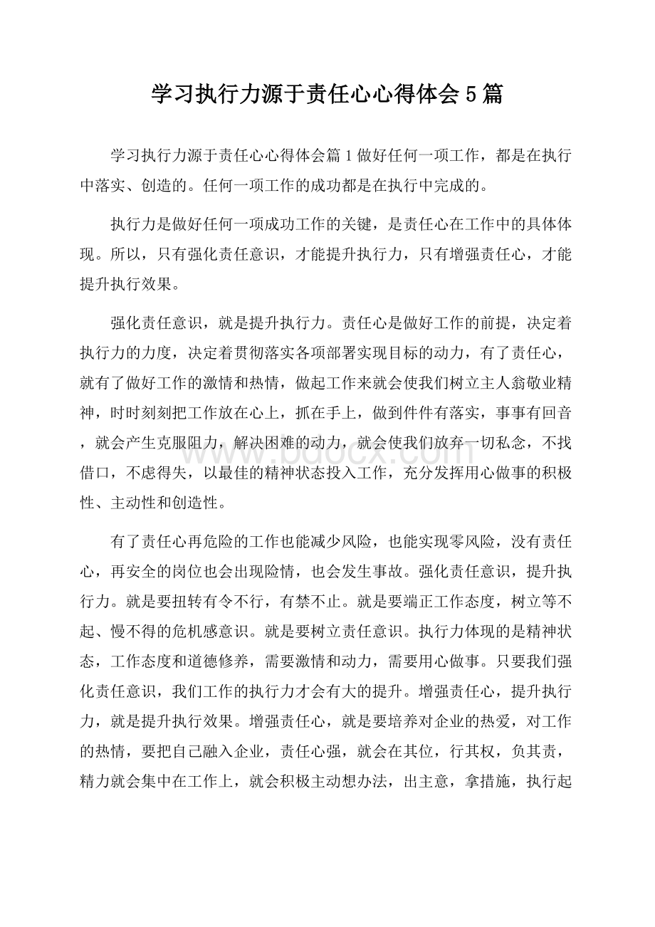 学习执行力源于责任心心得体会5篇.docx_第1页