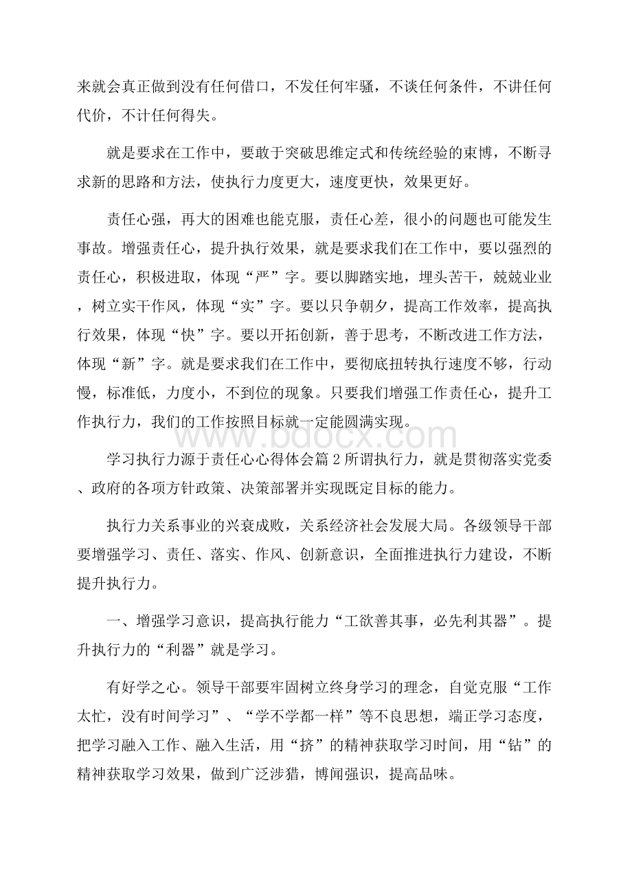 学习执行力源于责任心心得体会5篇.docx_第2页