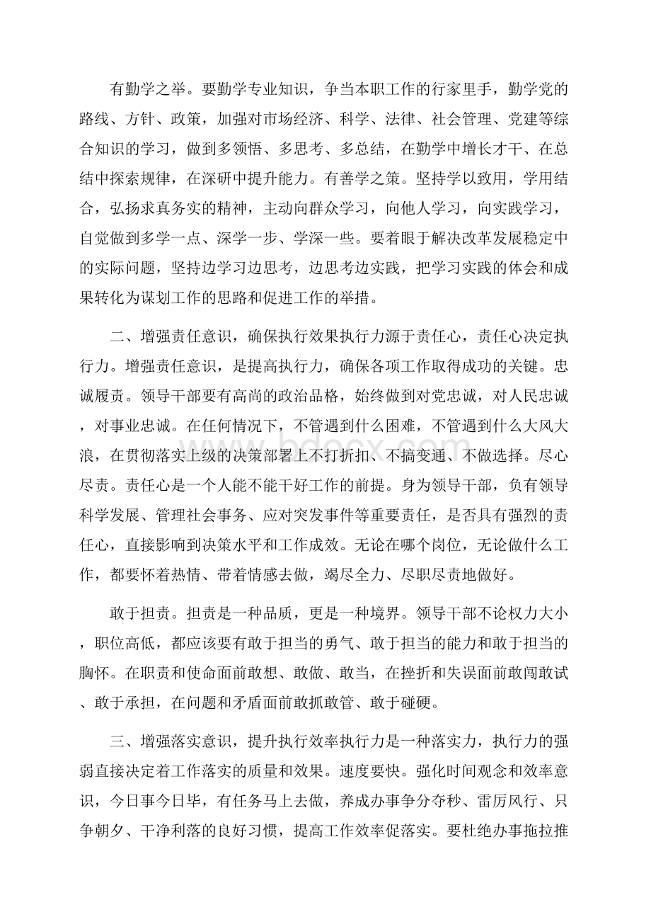 学习执行力源于责任心心得体会5篇.docx_第3页