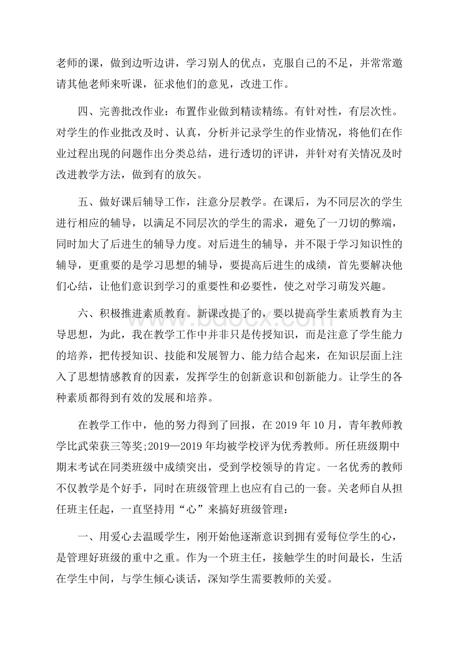 最新爱岗敬业事迹材料范文.docx_第3页