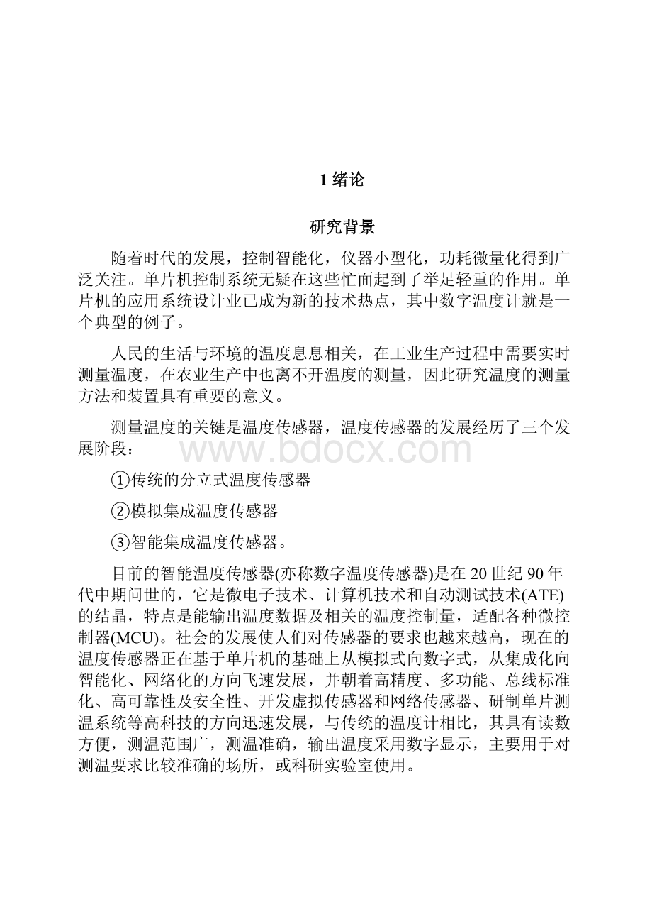 课程设计基于80C51温度计设计教材.docx_第3页